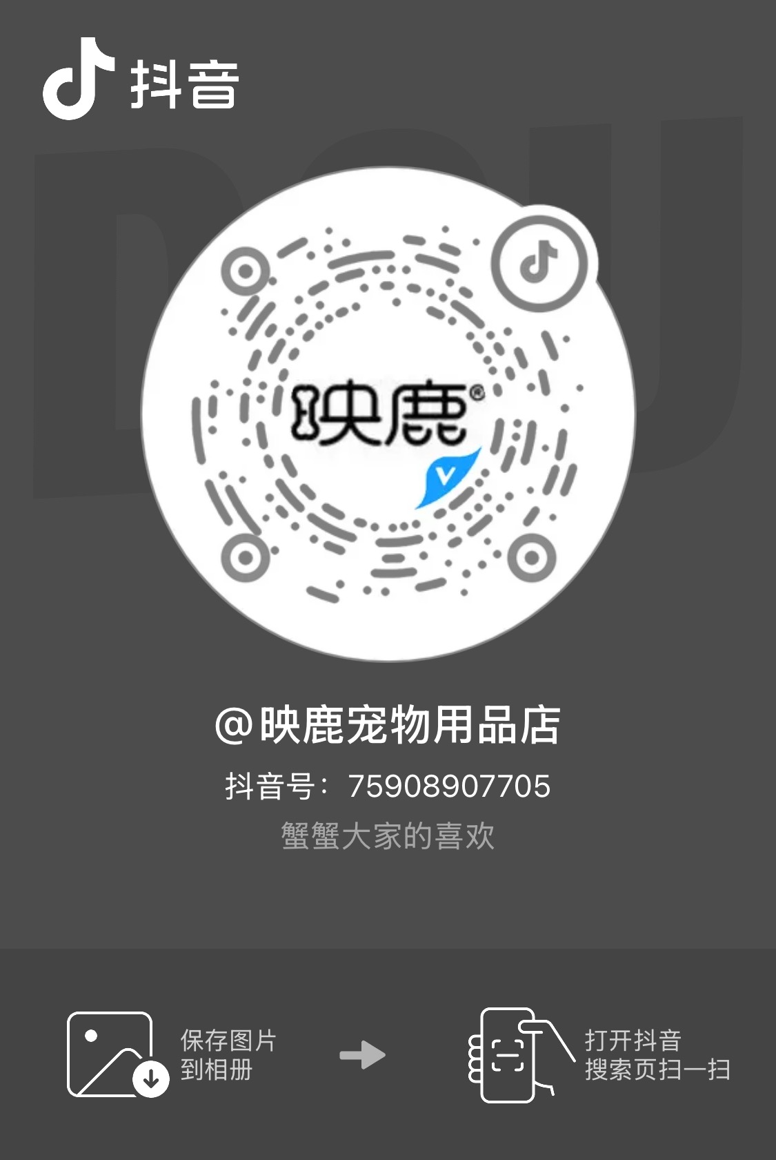 映鹿抖音官方账号二维码