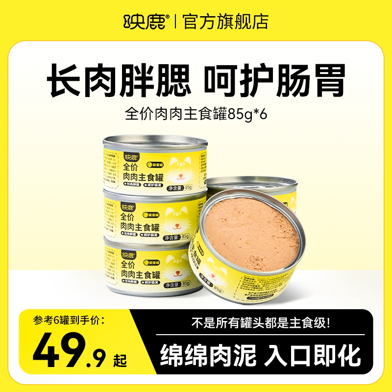 映鹿主食罐大图