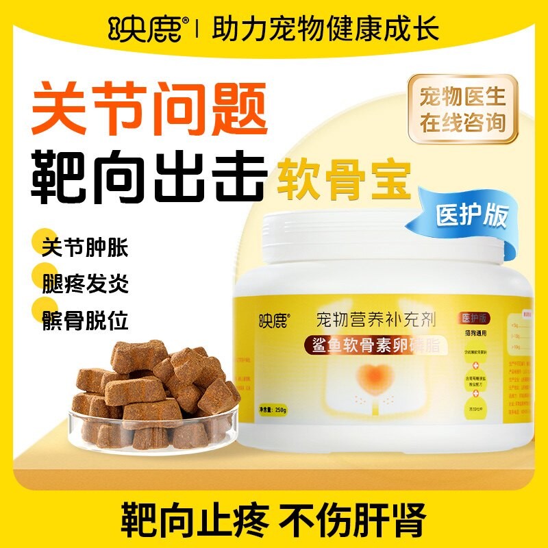 映鹿软骨素营养补充剂