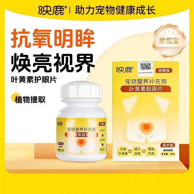 映鹿叶黄素靓眼片