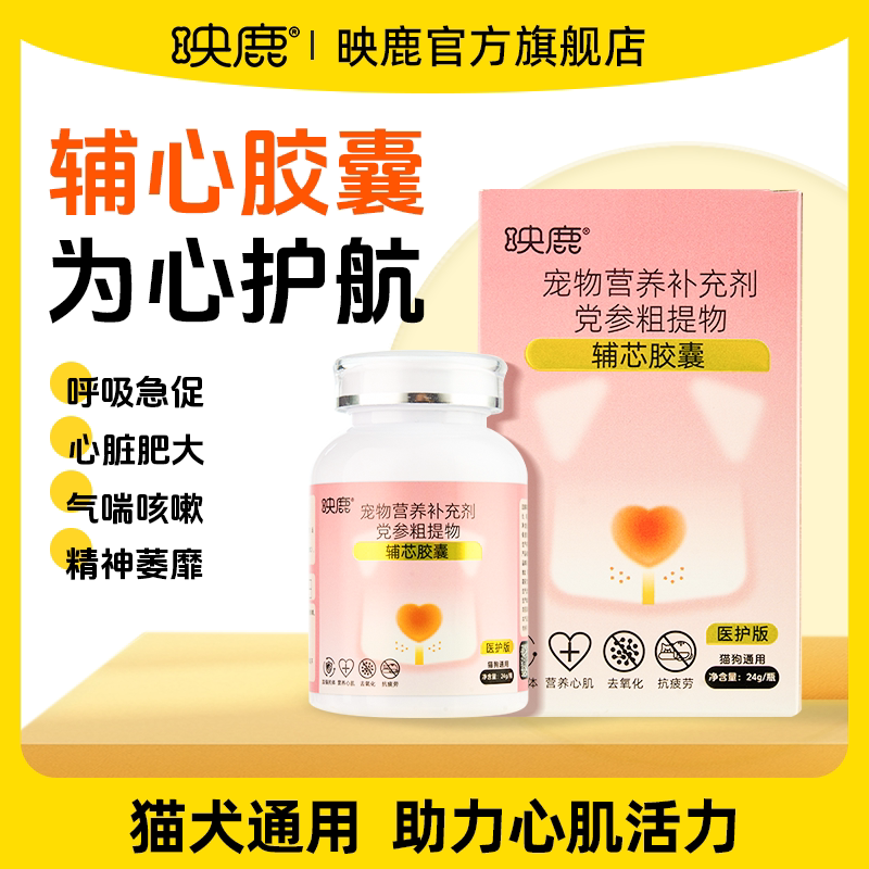 映鹿宠物营养补充剂